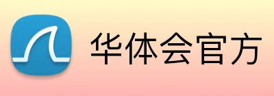 华体会官方 Logo